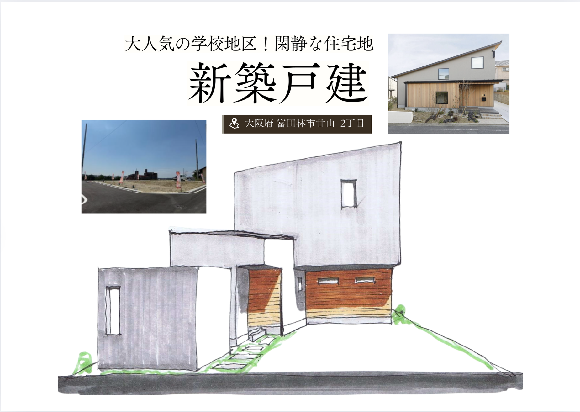 【富田林廿山2 丁目】9月の新着物件!