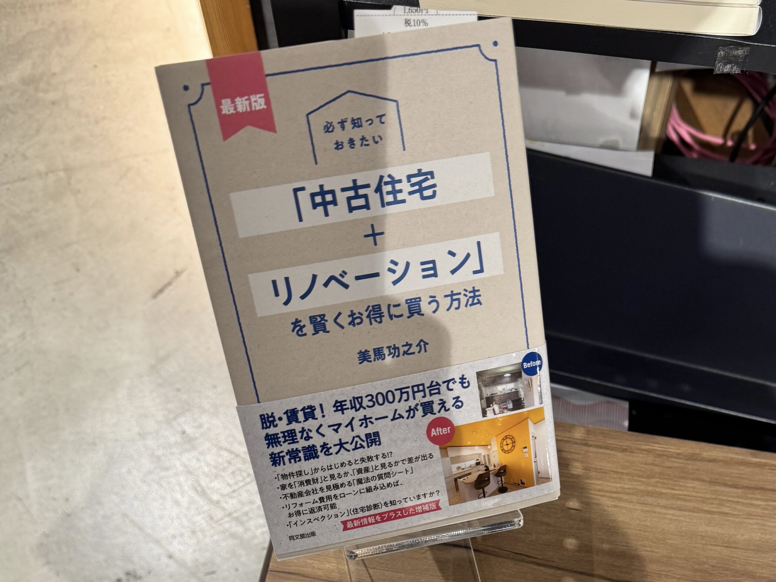 中古+リノベで失敗しない人が、最初に考えていること