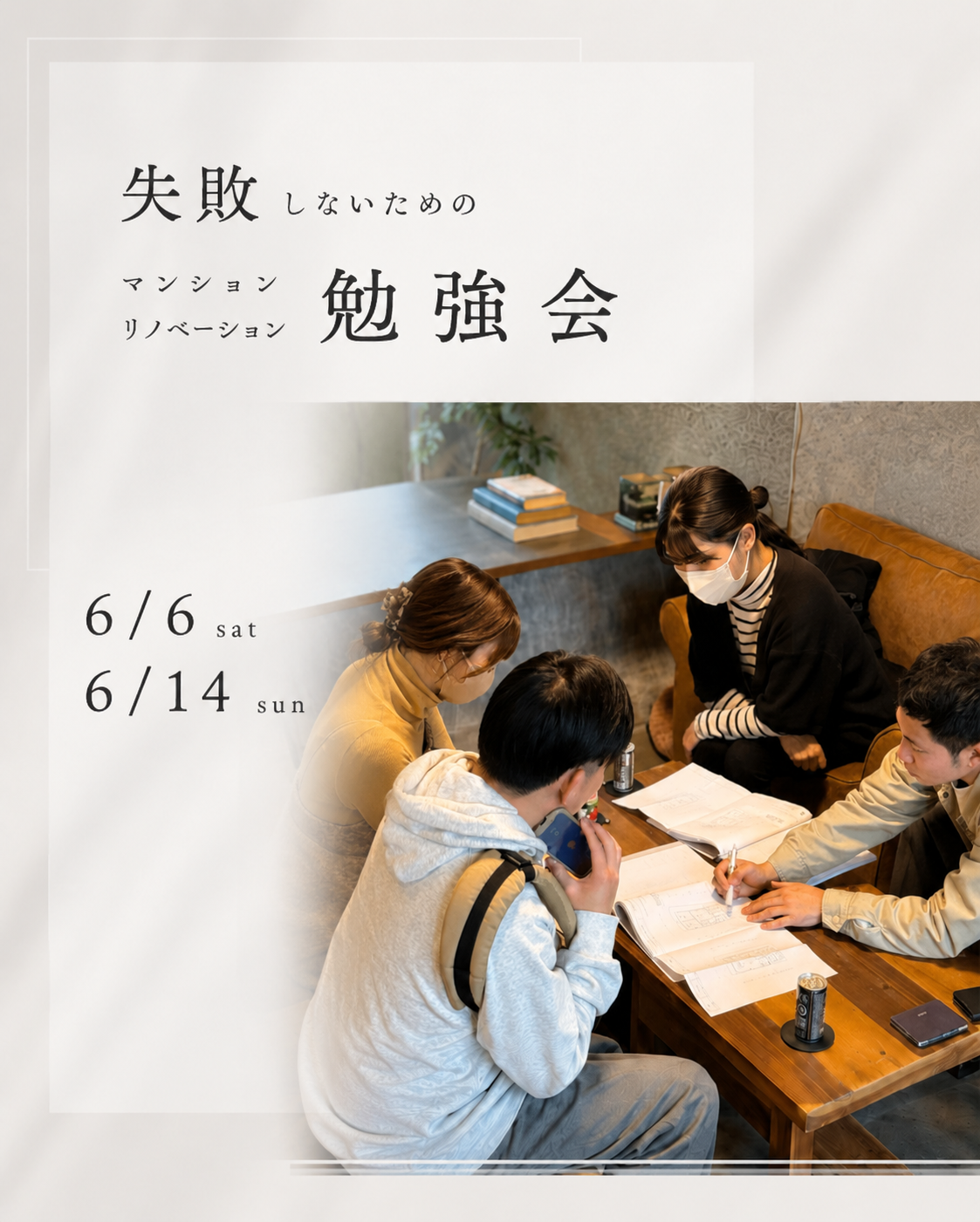 マンションリノベーション個別相談会