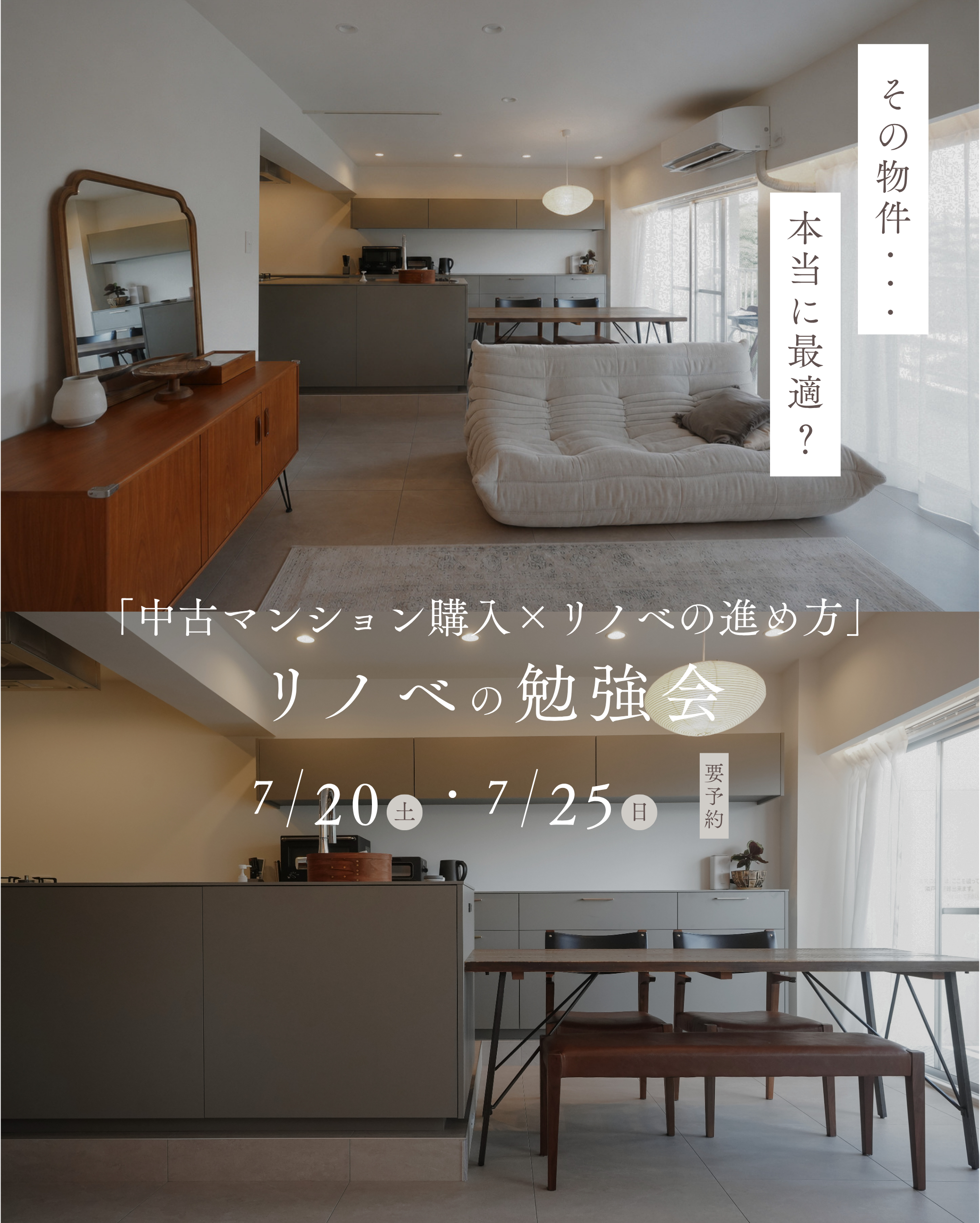 マンションリノベーション個別相談会