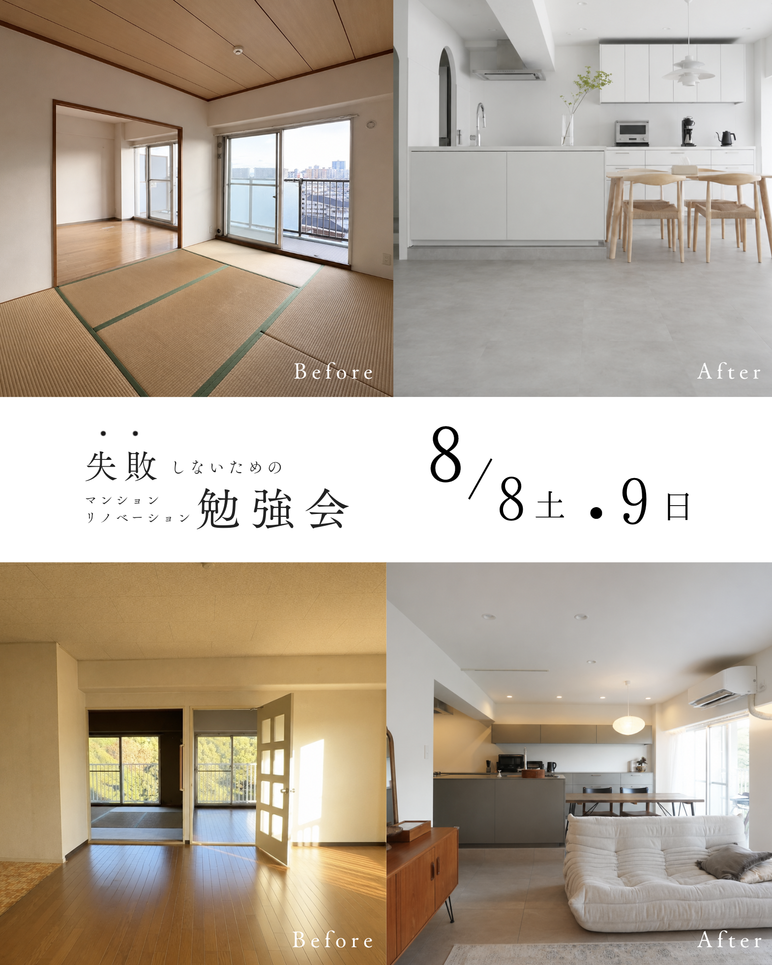 マンションリノベーション個別相談会