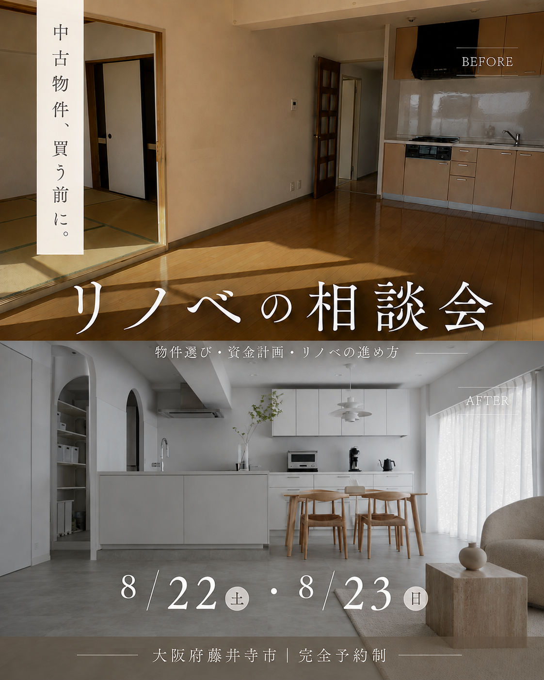 マンションリノベーション個別相談会
