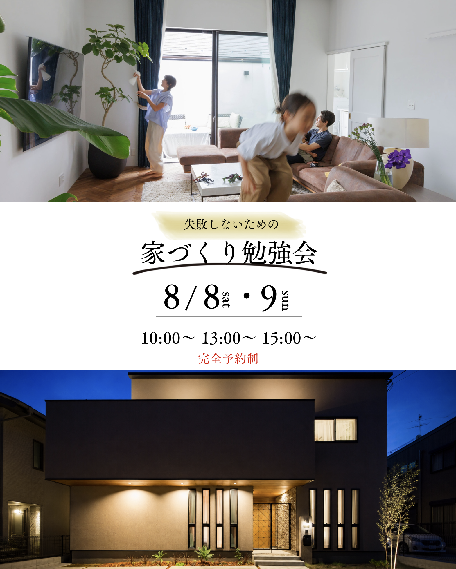 失敗しない家づくり勉強会