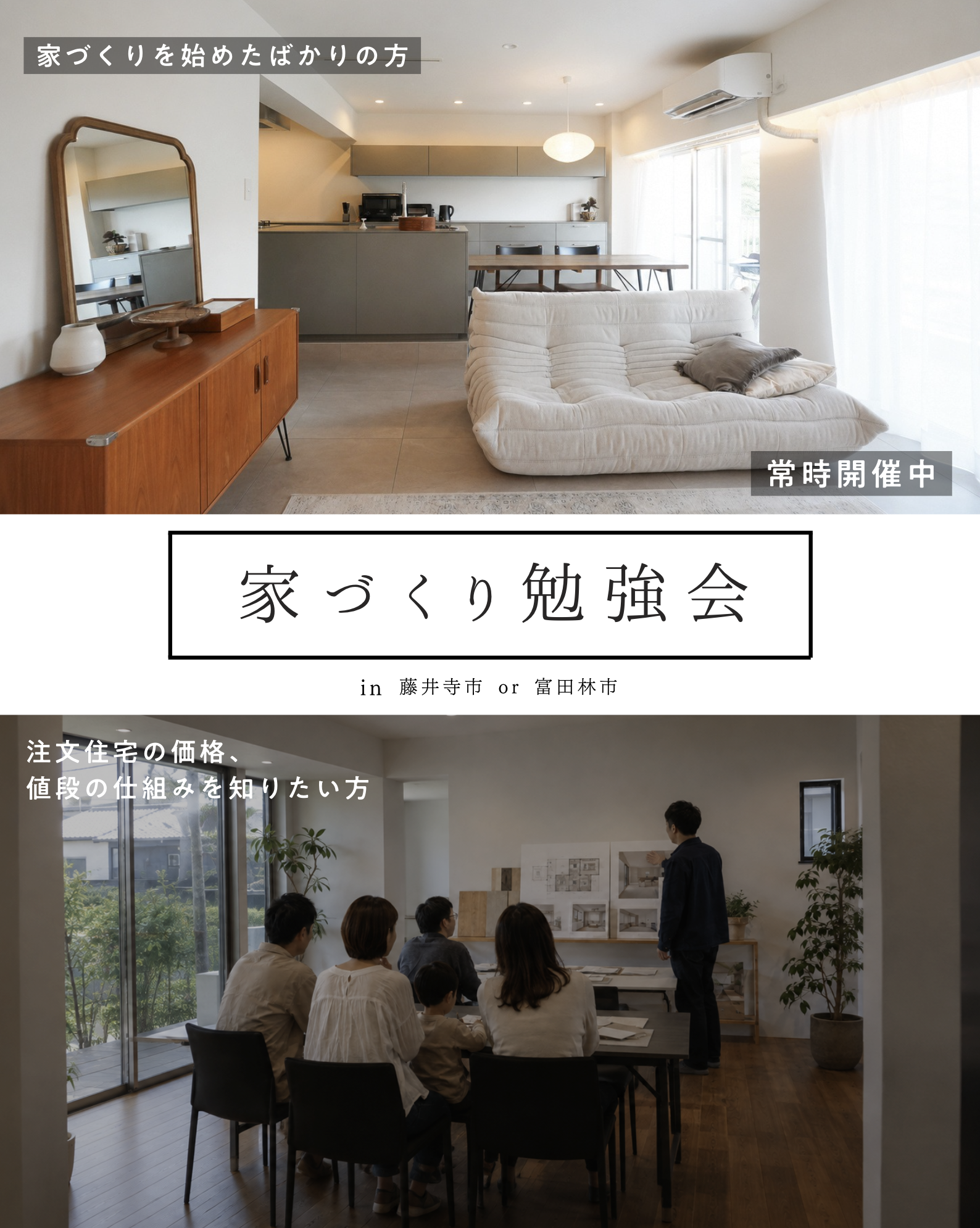 失敗しない家づくり勉強会