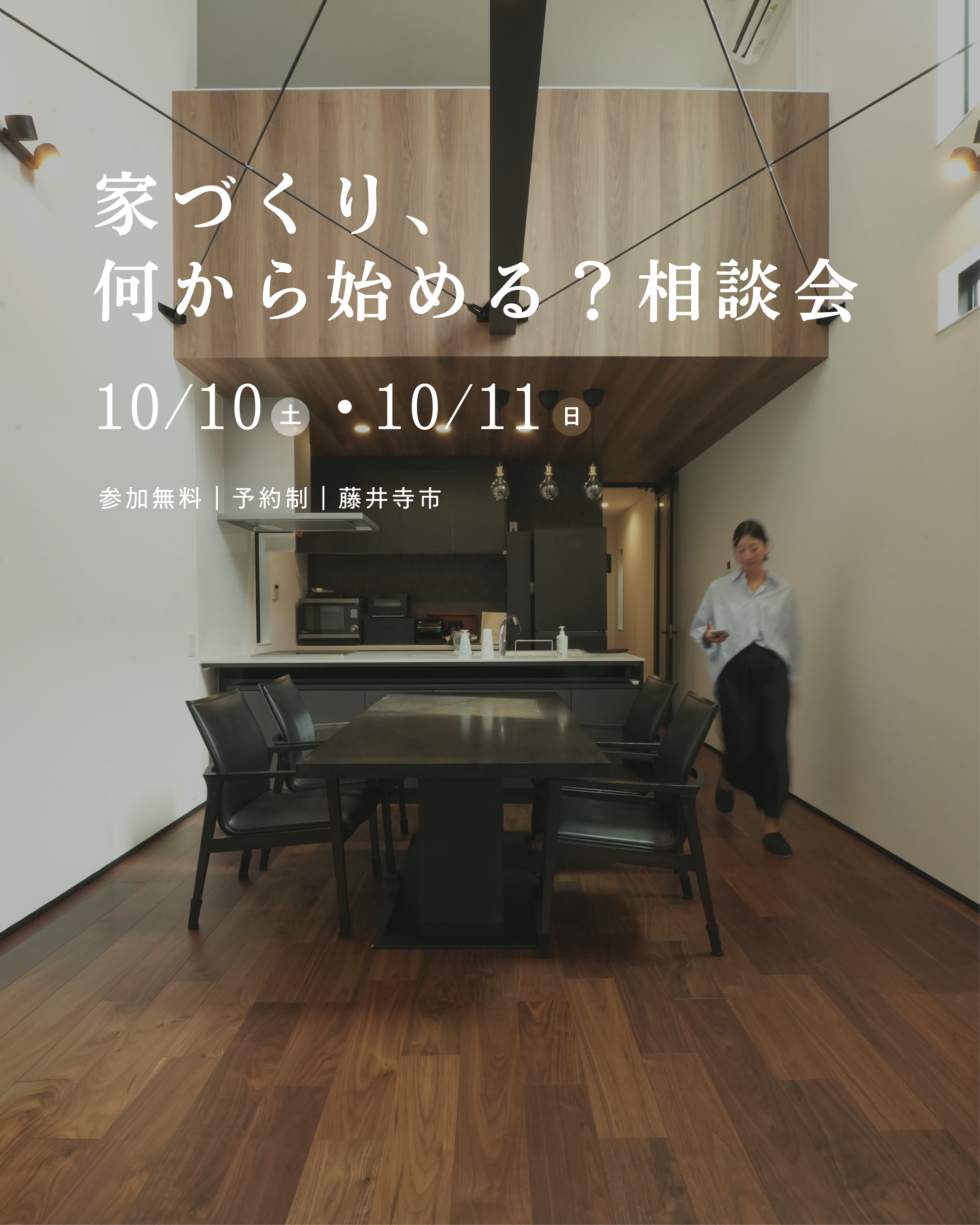 家づくり、何から始める？勉強会