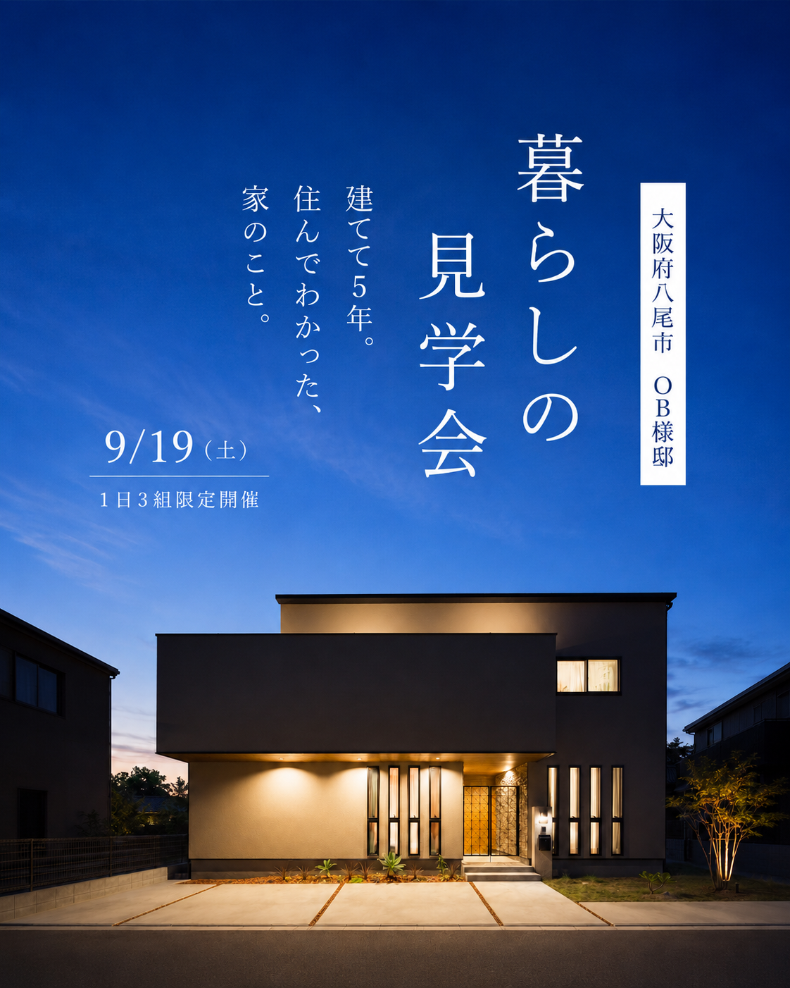 【雑誌『VERY』掲載】リアルな暮らしを体感するOB様邸見学会