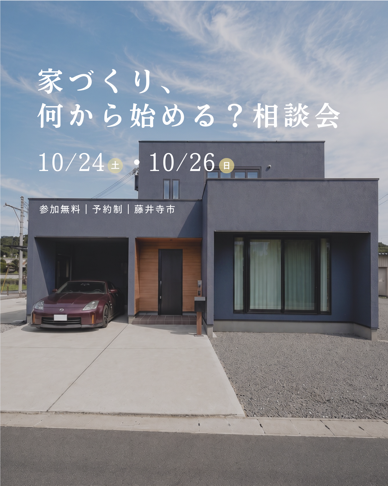 家づくり、何から始める？勉強会